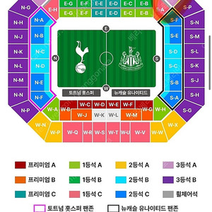 토트넘 뉴캐슬 3등석 A 단석 E-J 쿠팡계정/신분증교환