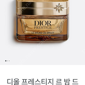 New 디올 프레스티지 르 밤 드 미뉘 50ml