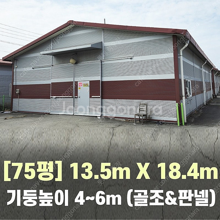 H빔창고 75평 [13.45M x 18.4M][높이4M...--0
