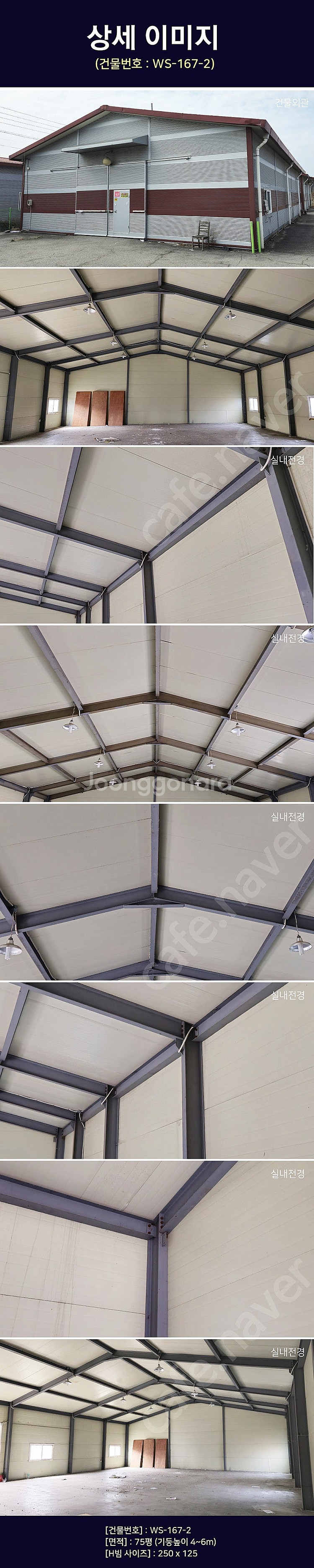 H빔창고 75평 [13.45M x 18.4M][높이4M...--2