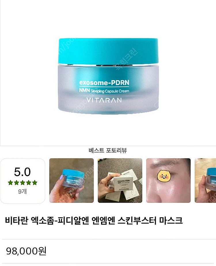 비타란 엑소좀-피디알엔 스킨부스터 마스크--0