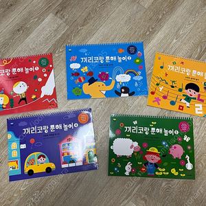 웅진 끼리코 활동북 판매