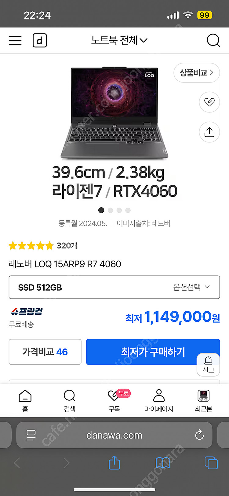 삽니다) 레노버 LOQ 15ARP9 R7 4060--0