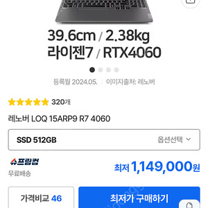 삽니다) 레노버 LOQ 15ARP9 R7 4060
