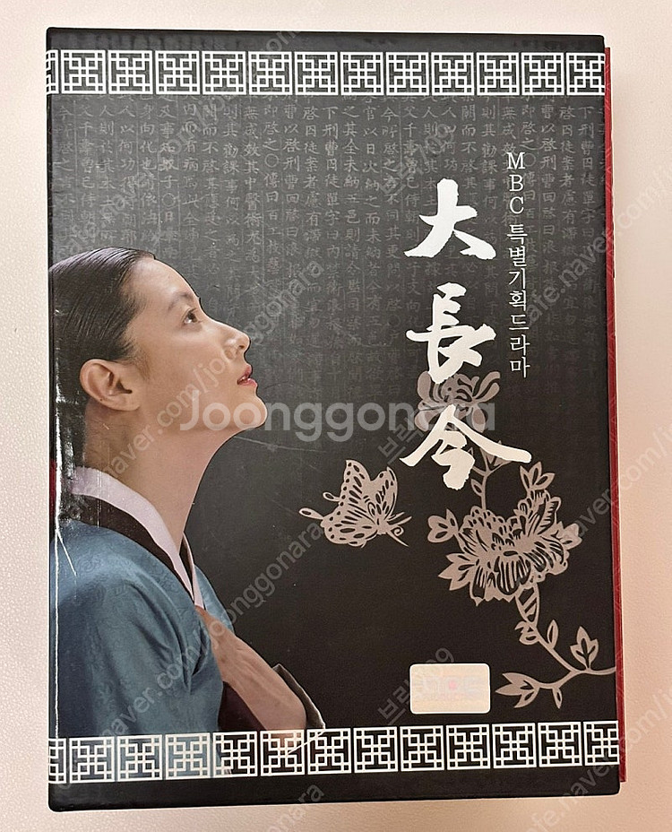 대장금 전편 박스셋 (19discs) 판매합니다.--1