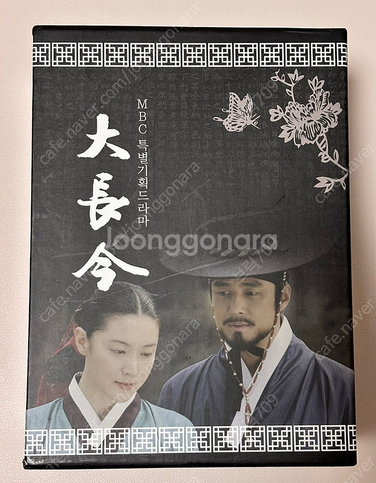 대장금 전편 박스셋 (19discs) 판매합니다.--2
