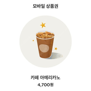 스타벅스 아메리카노 T 사이즈