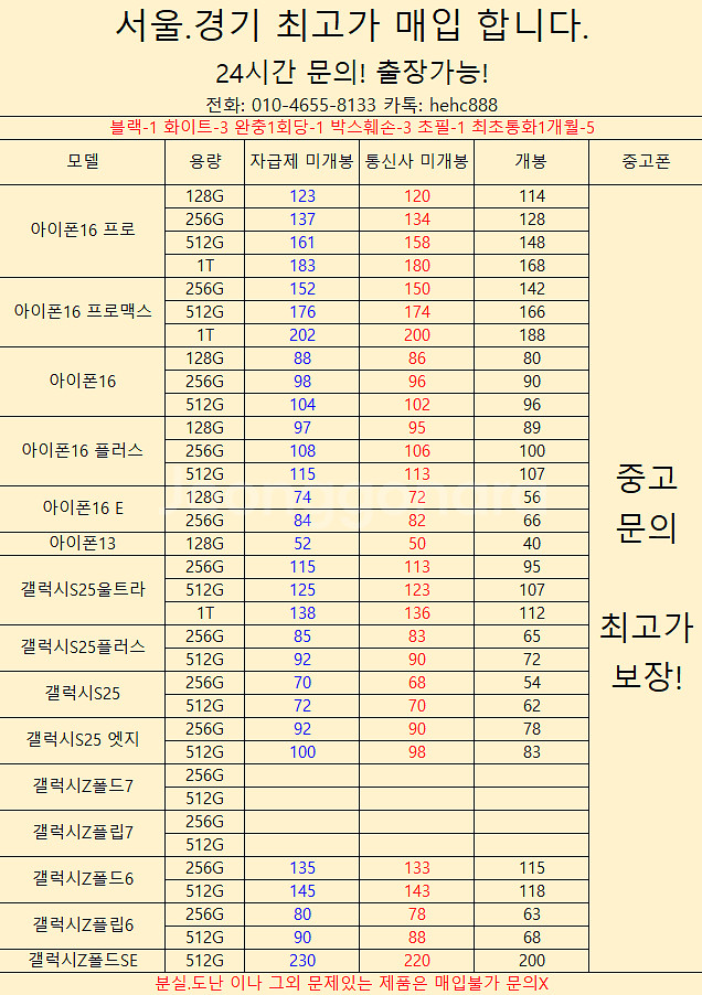 서울경기24시출장가능 아이폰16 아이폰15 갤럭시S25...--1