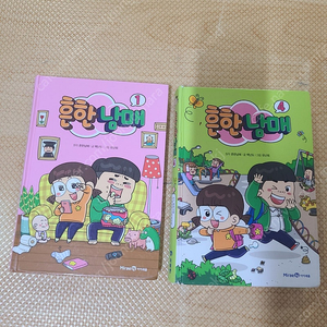흔한남매 1권, 4권 두권 일괄 3천원