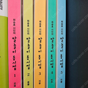 말놀이 동시집 5권(택포)