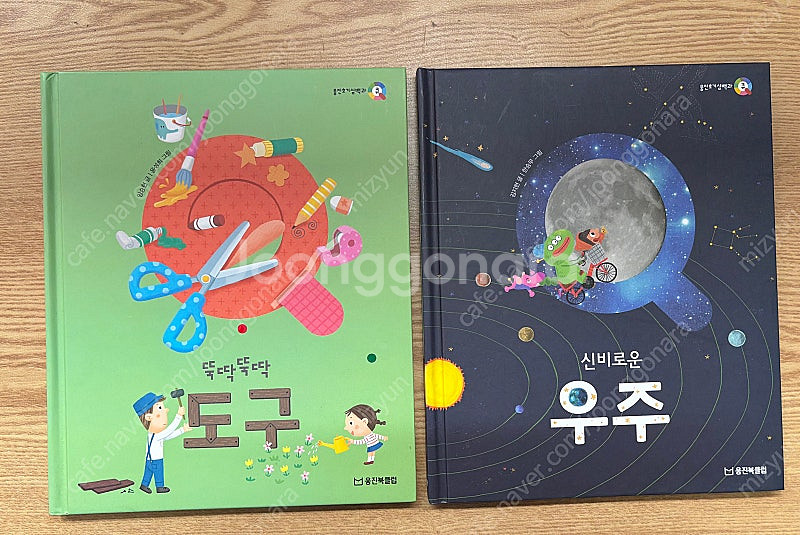 웅진북클럽 호기심 백과 큐--1