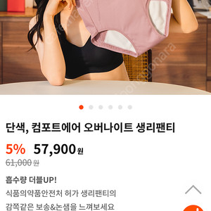 단색 컴포트에어 오버나이트 생리팬티