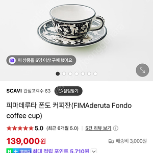 피마데루타 폰도 커피잔(FIMAderuta Fondo coffee cup) 2세트