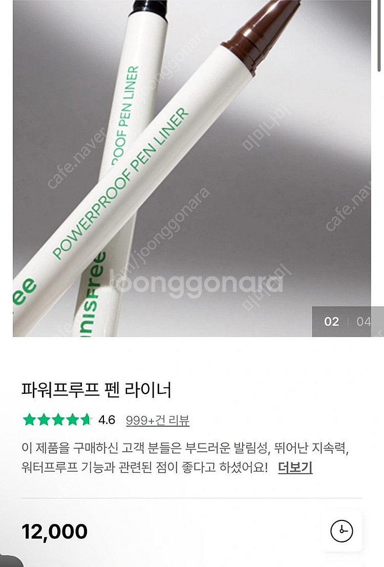 이니스프리 파워 프루프 펜 아이라이너 3개 일괄판매--5