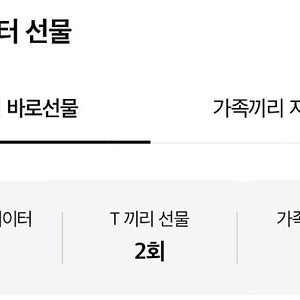 [2500원] SKT 데이터 2기가 판매합니다