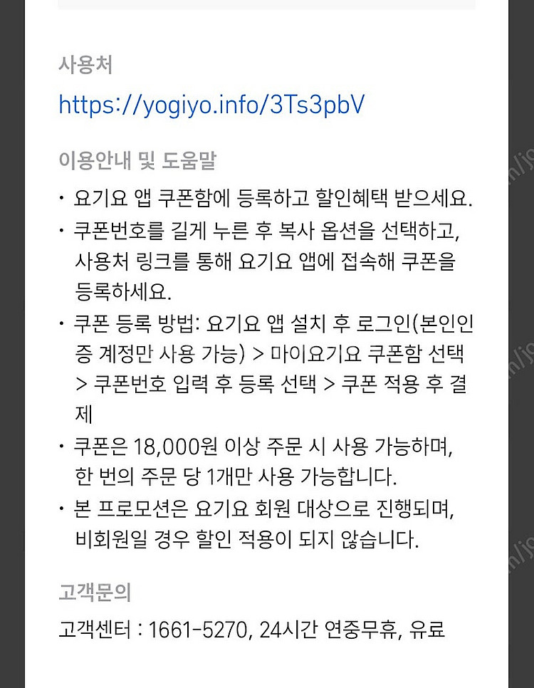 요기요3천원할인 쿠폰 1300원 팔아요--0