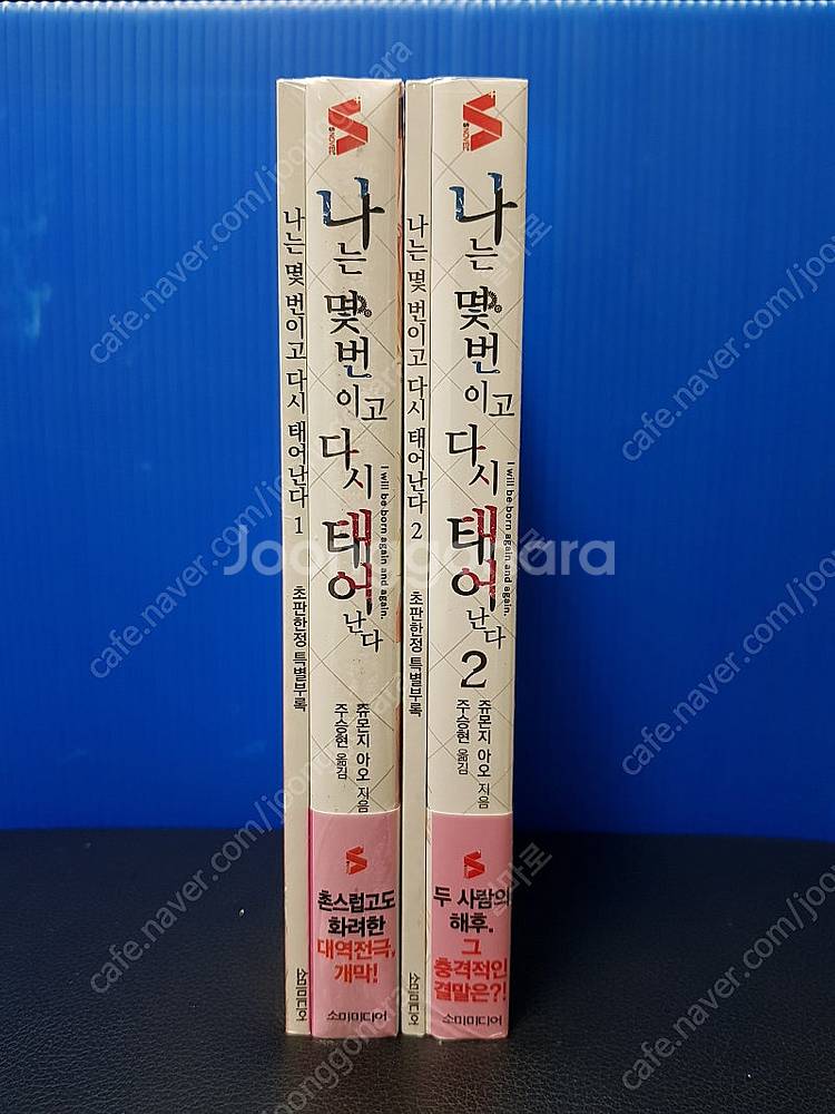 [미개봉 초판] 나는 몇 번이고 다시 태어난다 라노벨 ...--0