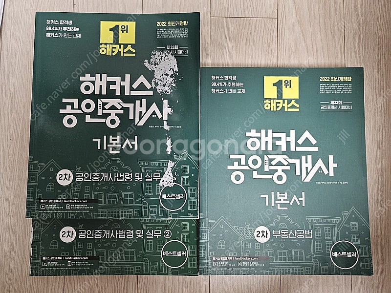 공인중개사 기초서 기본서 기출문제집 해커스 에듀윌--1