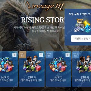 리니지M 라이징스톰 사전예약쿠폰 사쿠 레거시 채널구독쿠폰