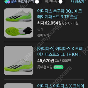 아디다스 크레이지패스트 3 LL 265사이즈
