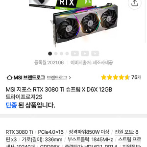 GeForce RTX 3080 TI 슈프림 X D6X 12GB 트라이프 로져2S 그래픽카드