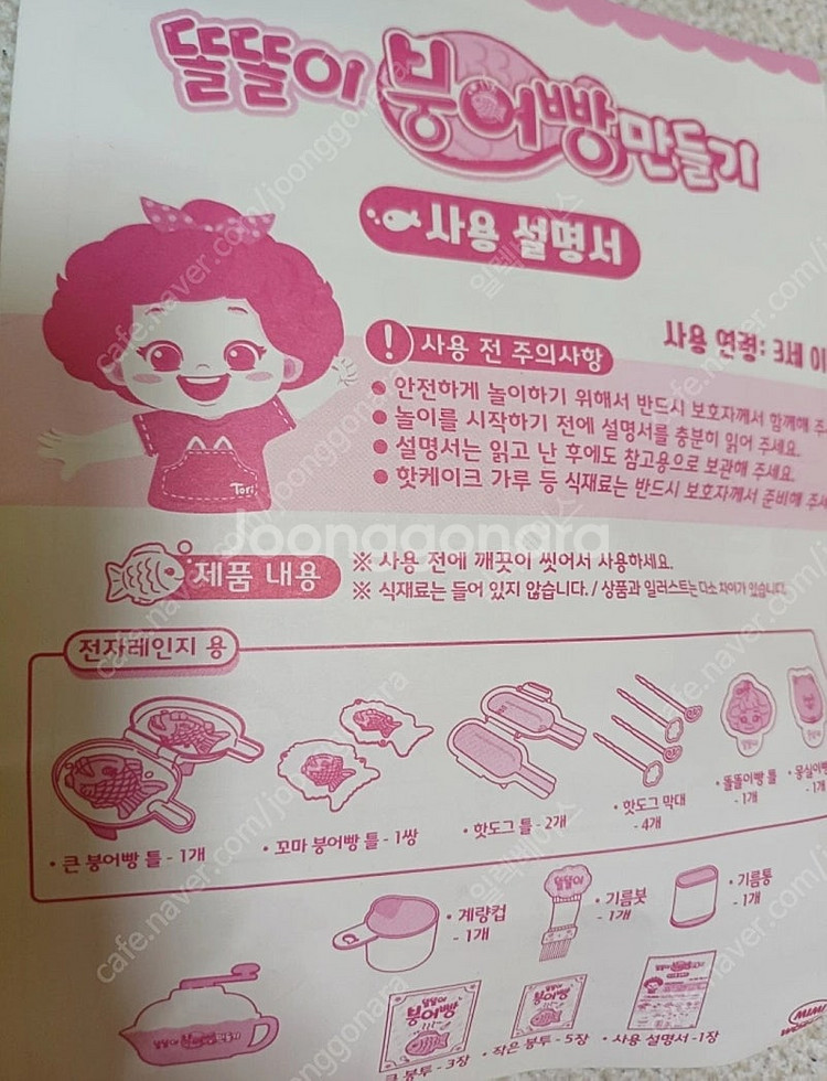 똘똘이 붕어빵 만들기 세트 미미월드 요리 장난감--1