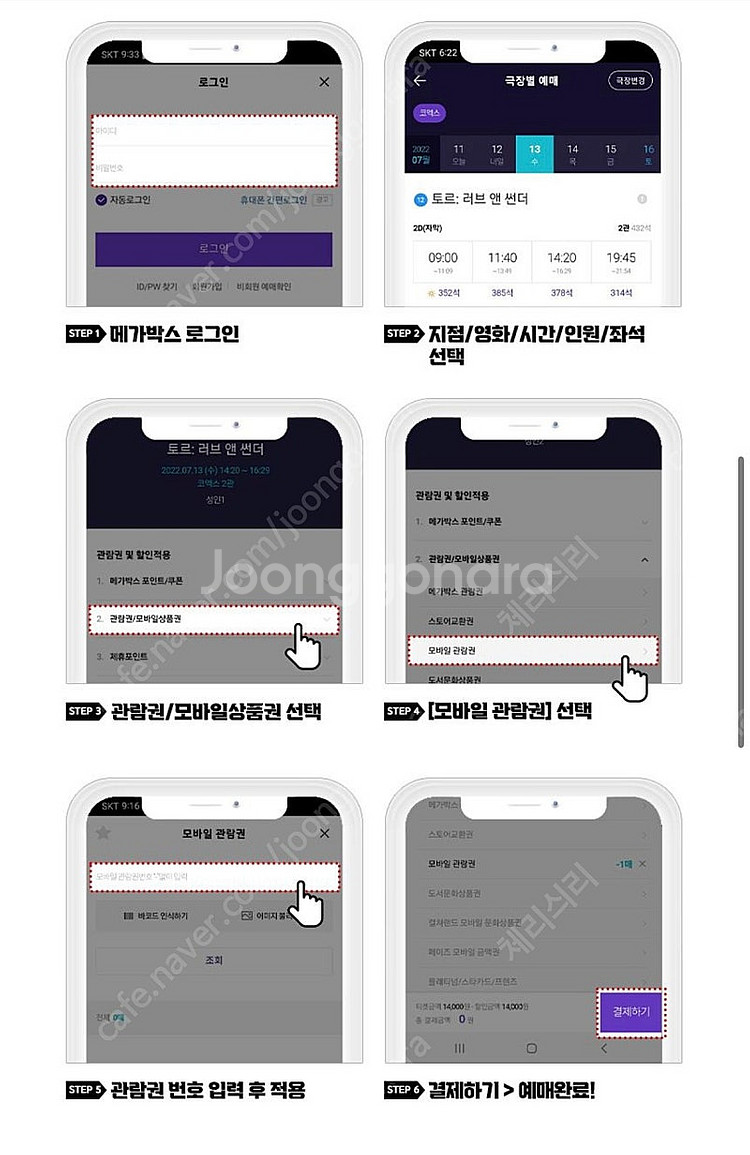 메가박스 2D 영화관람권 (4장 있음)--1