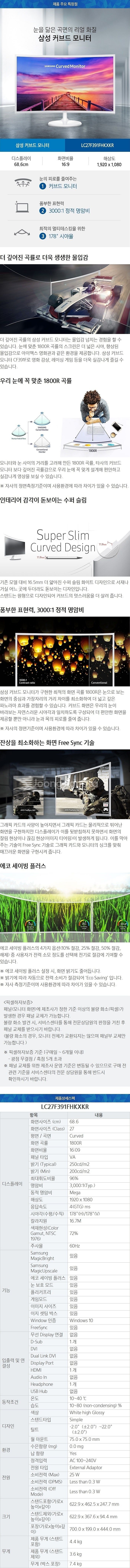 삼성 C27F391FHK 27인치 커브드 모니터 1만에...--3