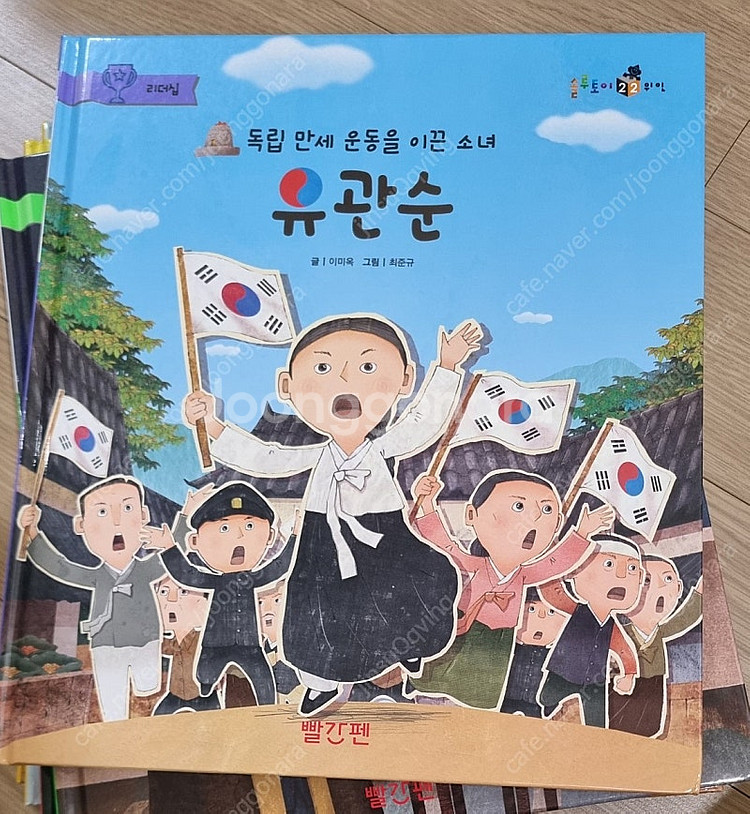 교원 빨간펜 솔루토이 위인 최신개정판 큐알버전--2