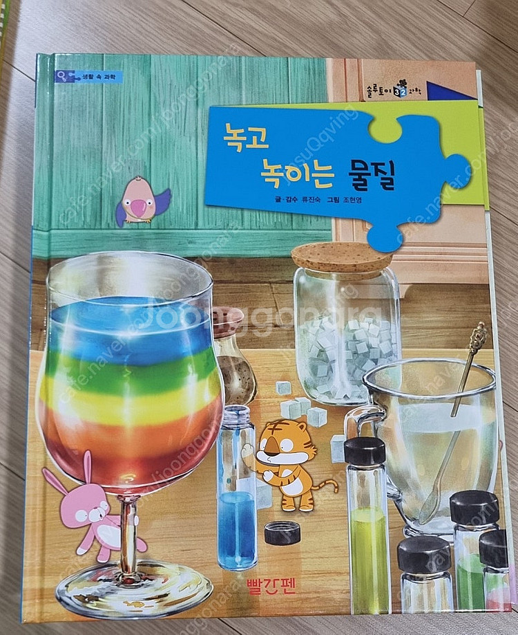 교원 빨간펜 솔루토이 과학 최신개정판 큐알버전--2