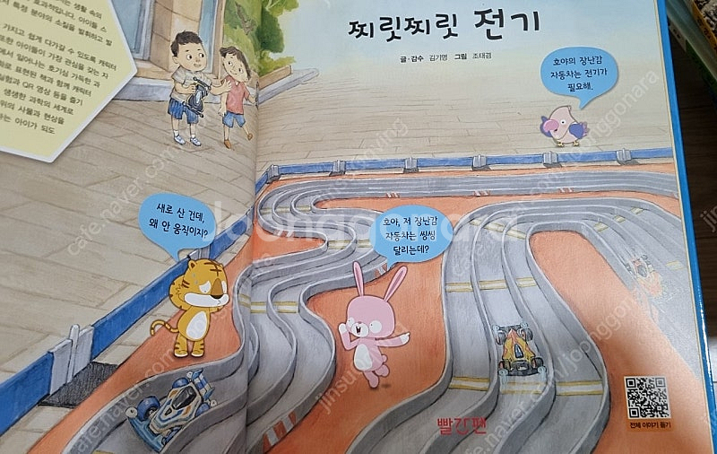 교원 빨간펜 솔루토이 과학 최신개정판 큐알버전--4