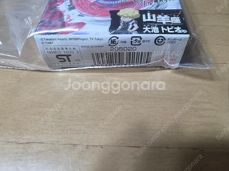 메탈베이블레이드 스톰 카프리콘 미개봉 정품--1