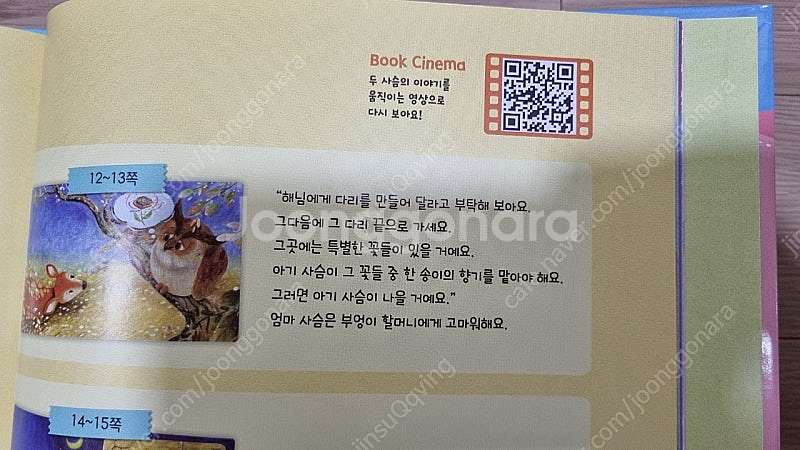 교원 도요새 호기심 큐 개정판 큐알버전--5