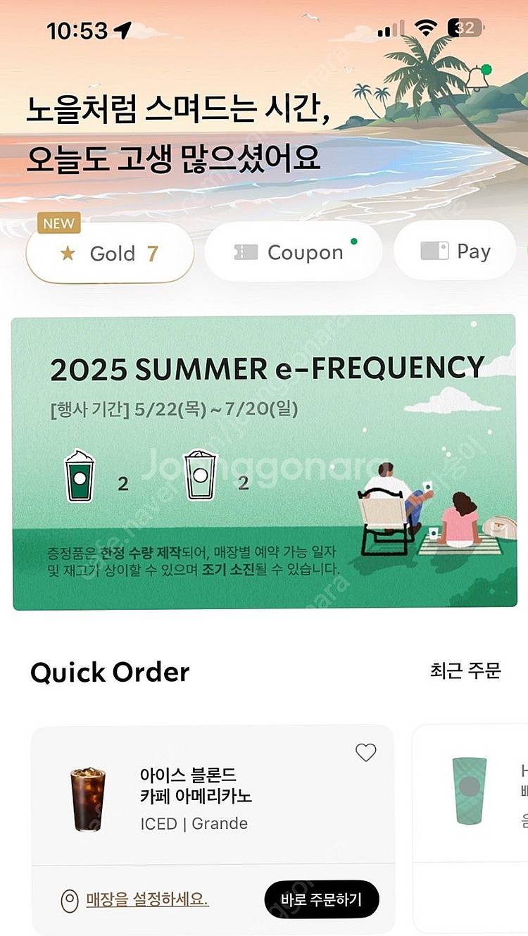 스타벅스 프리퀀시 미션 팔아요--0