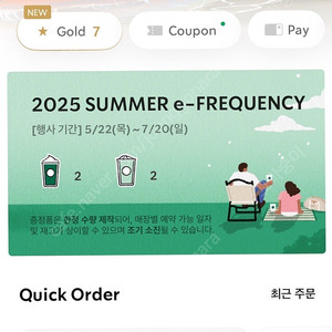 스타벅스 프리퀀시 미션 팔아요
