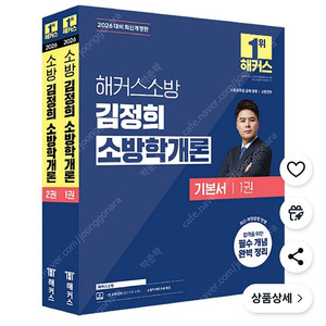 해커스 2026 소방학개론 소방관계법규