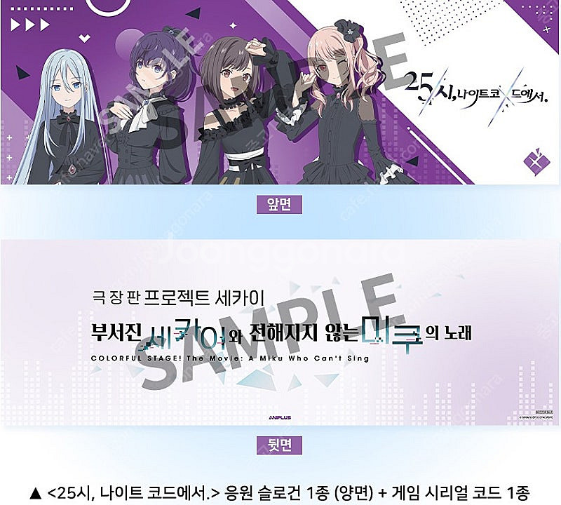 프로젝트 세카이,25시,응원 슬로건+게임 시리얼 코드 ...--0