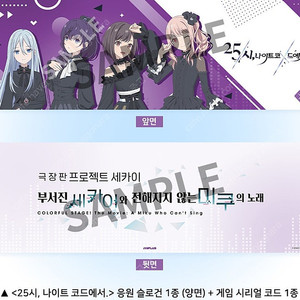 프로젝트 세카이,25시,응원 슬로건+게임 시리얼 코드 미개봉,프세카,응상