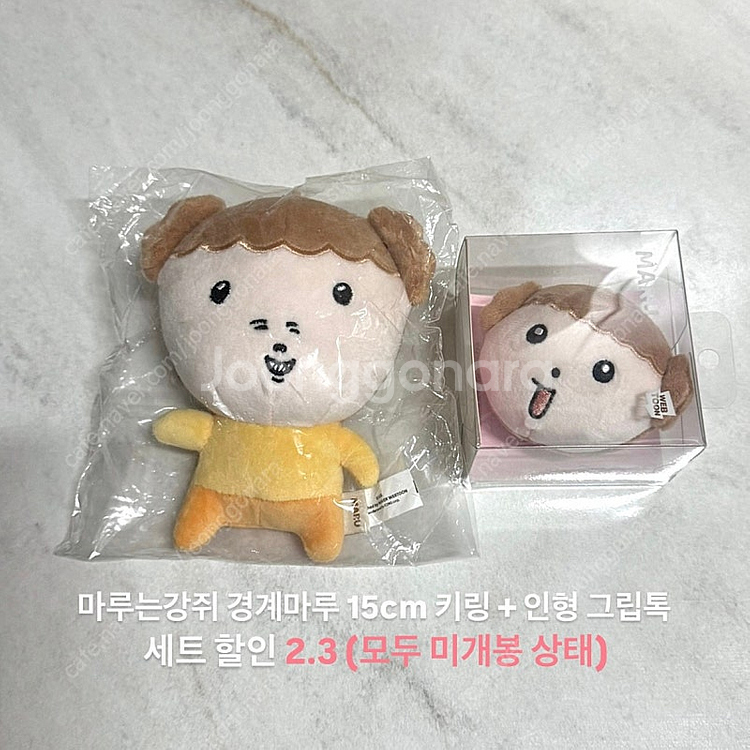 마루는강쥐 마루 토순이 인형 키링 15cm 10cm 팝...--0