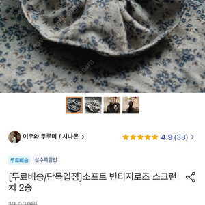 아이디어스 핸드메이드 소프트 빈티지로즈 스크런치 그레이 네이비