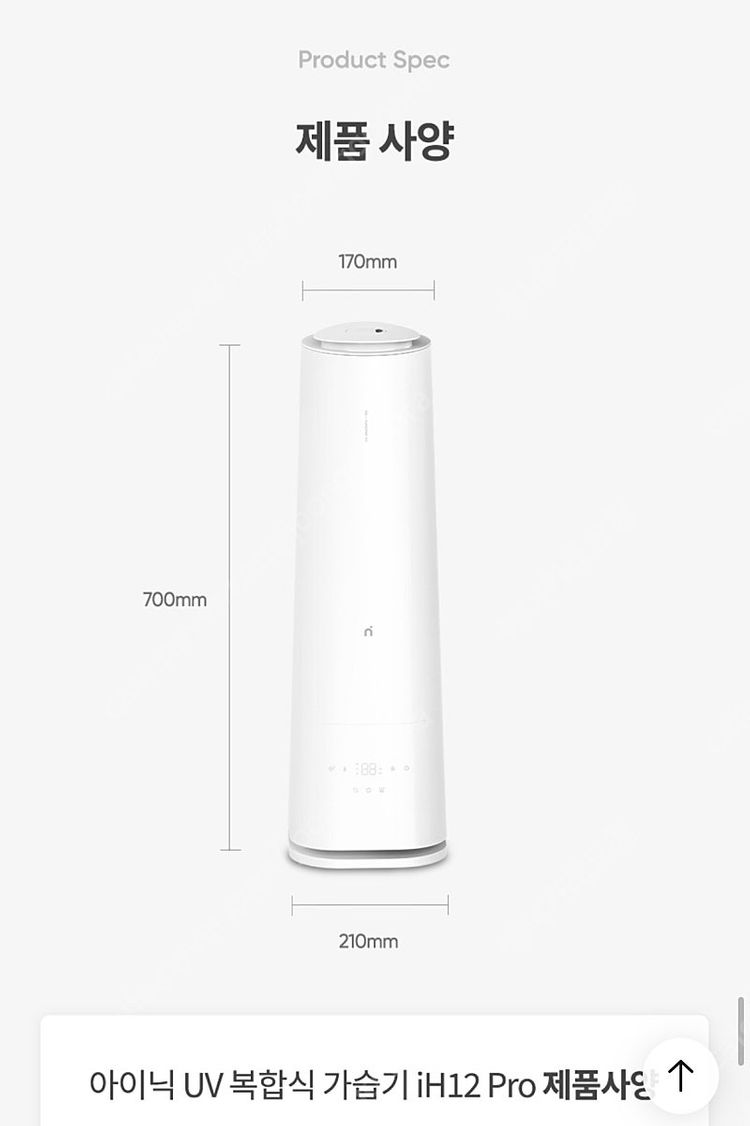 아이닉 UV 복합식 가습기 iH12 Pro 모델--3