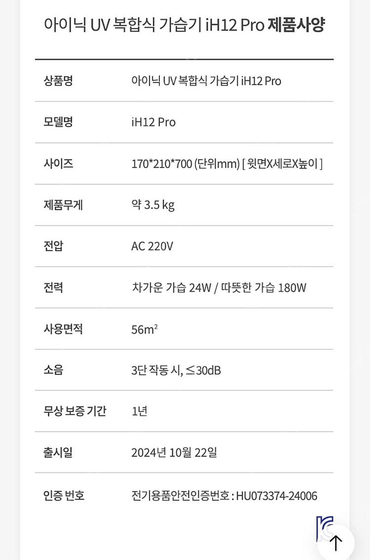 아이닉 UV 복합식 가습기 iH12 Pro 모델--4