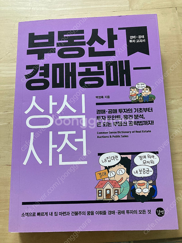 부동산 경매 관련 책 3권(부동산 경매 공매 상식사전,--1