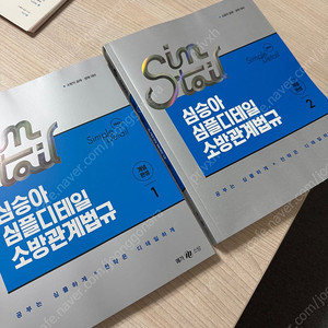 2026 소방관계법규 심승아 1,2