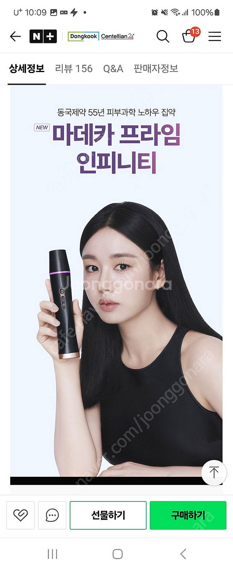 마데카프라임 인피니티 블랙 미개봉새상품--0