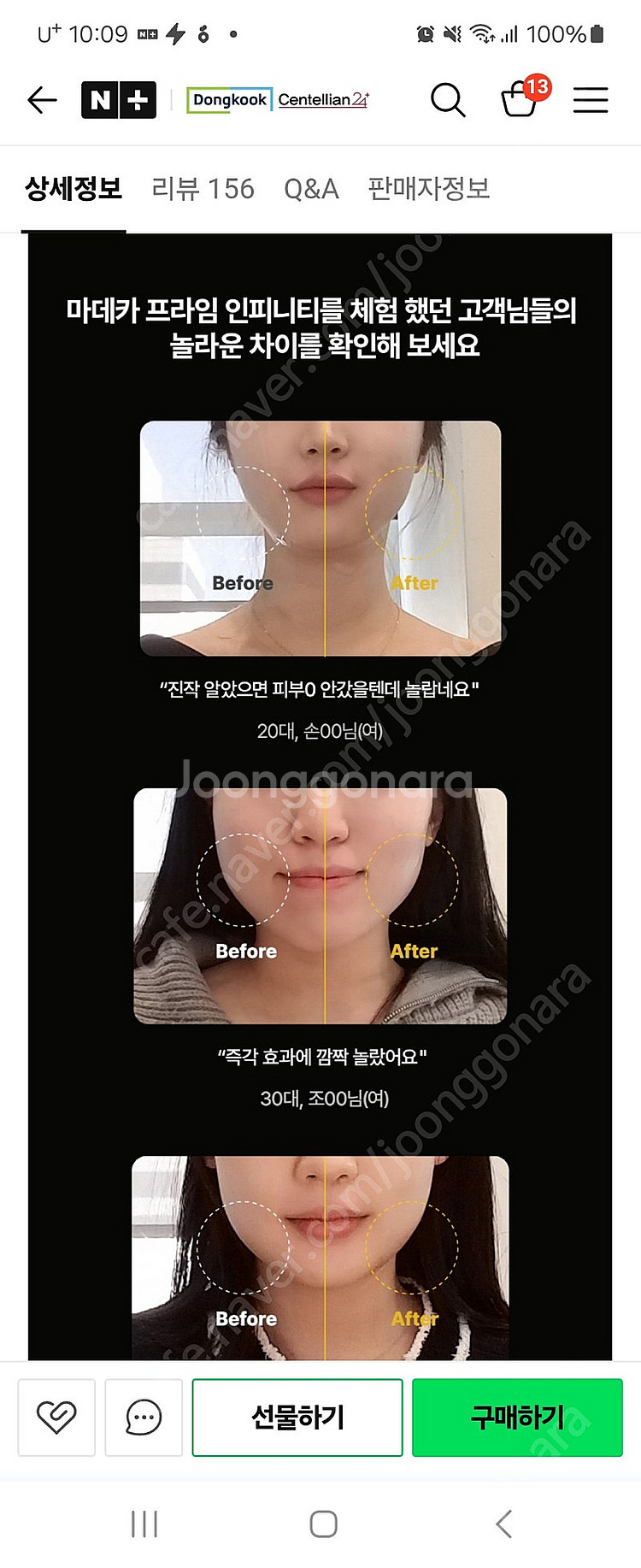 마데카프라임 인피니티 블랙 미개봉새상품--2
