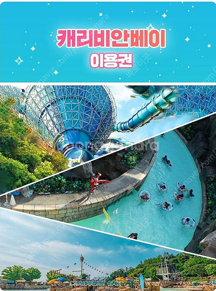 캐리비안베이/워터플래닛/해브나인/블루캐니언/오션월드/천...--0
