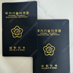국가기술 자격증 수첩 껍데기 판매합니다