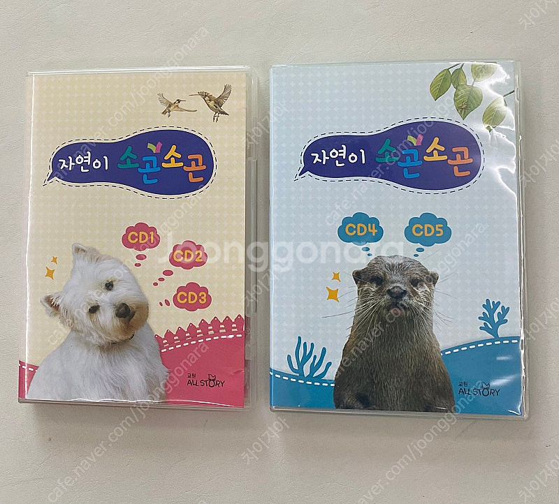 교원-자연이 소곤소곤 전권--2