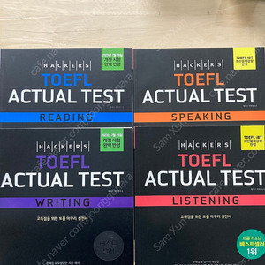 해커스 토플 액추얼 테스트 최신판 새책 (TOEFL Actual test)
